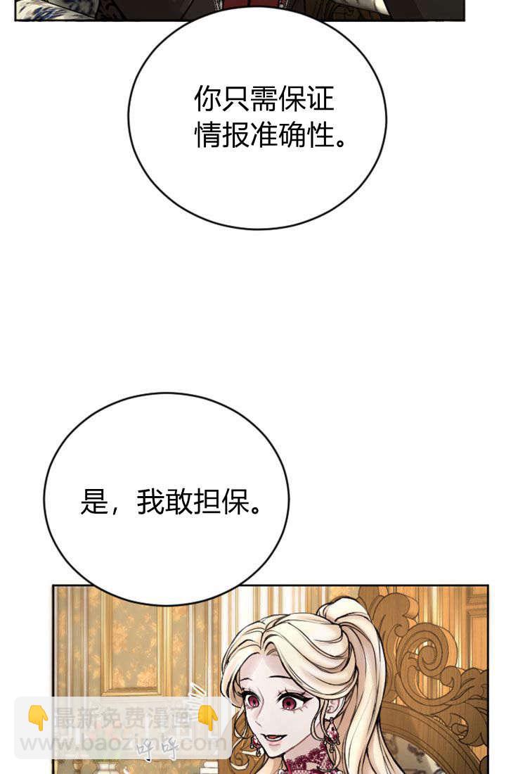 和皇帝一起墮落 - 第72話(1/2) - 6