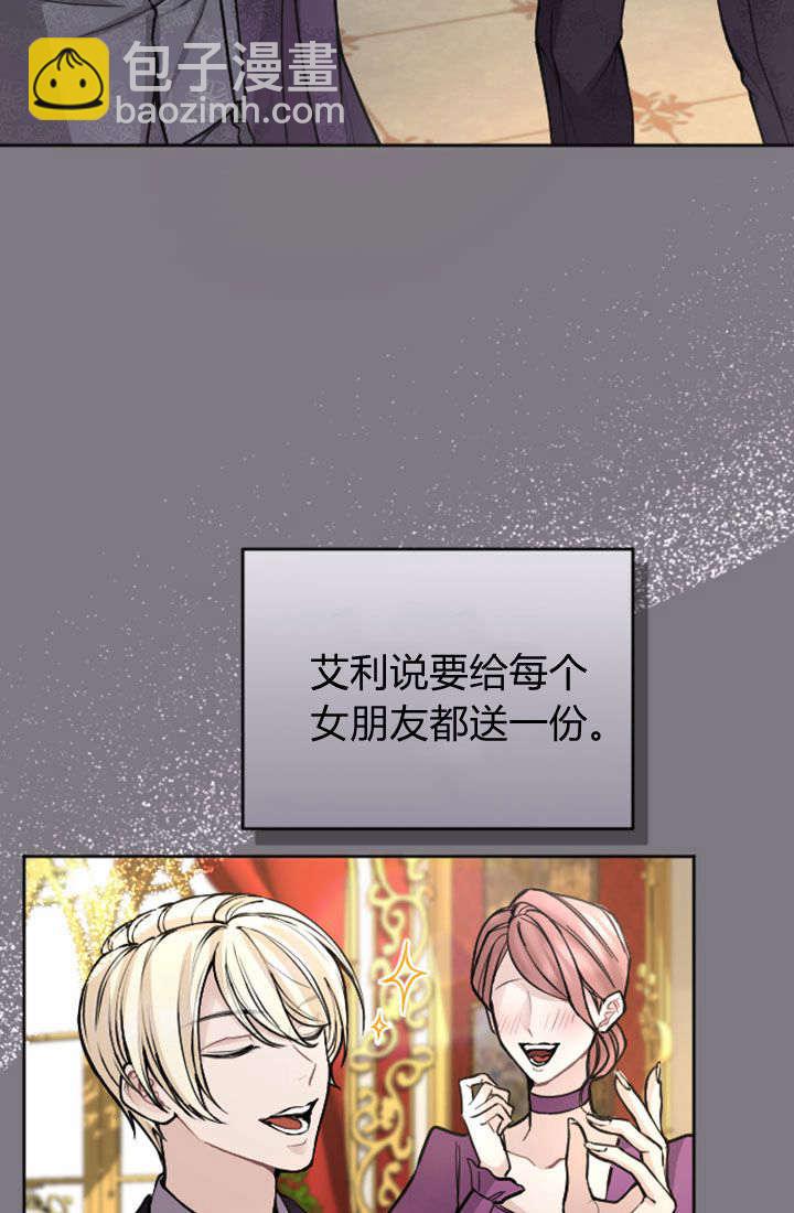 和皇帝一起墮落 - 第72話(1/2) - 1