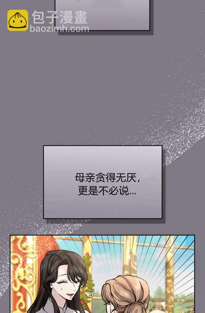 和皇帝一起墮落 - 第72話(1/2) - 4