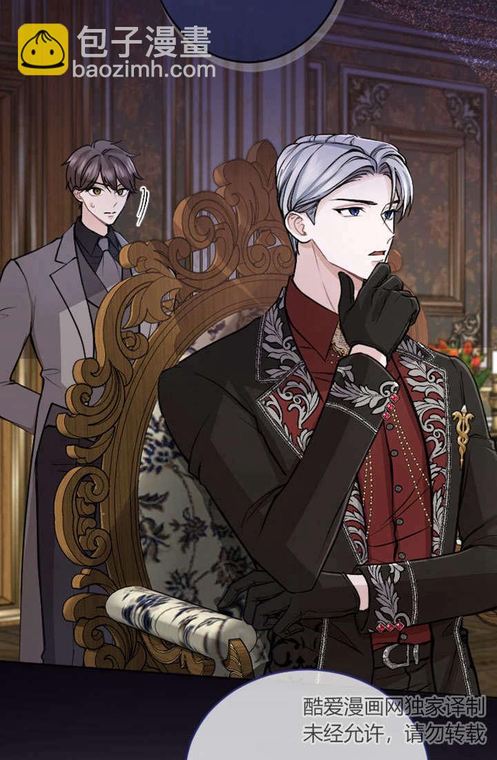 和皇帝一起墮落 - 第72話(1/2) - 6