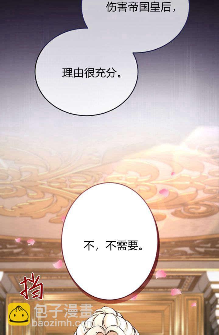 和皇帝一起墮落 - 第72話(1/2) - 7