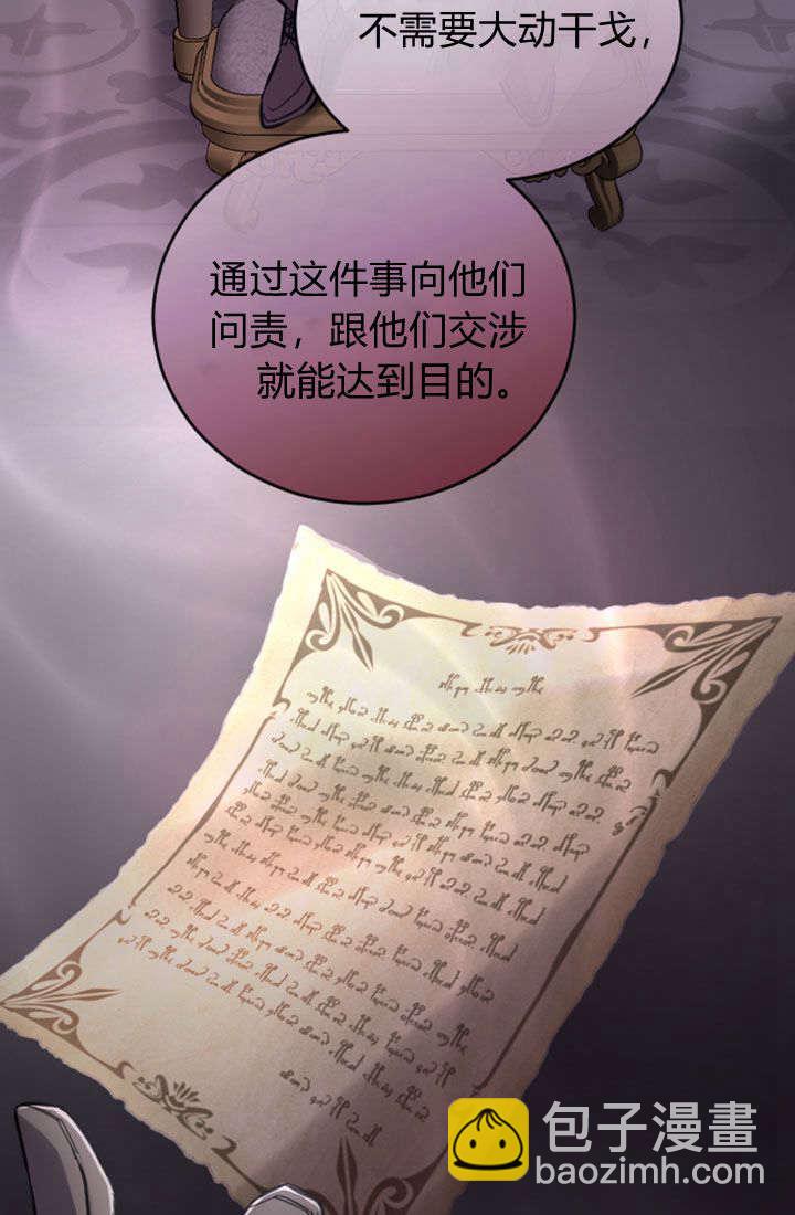 和皇帝一起墮落 - 第72話(1/2) - 3