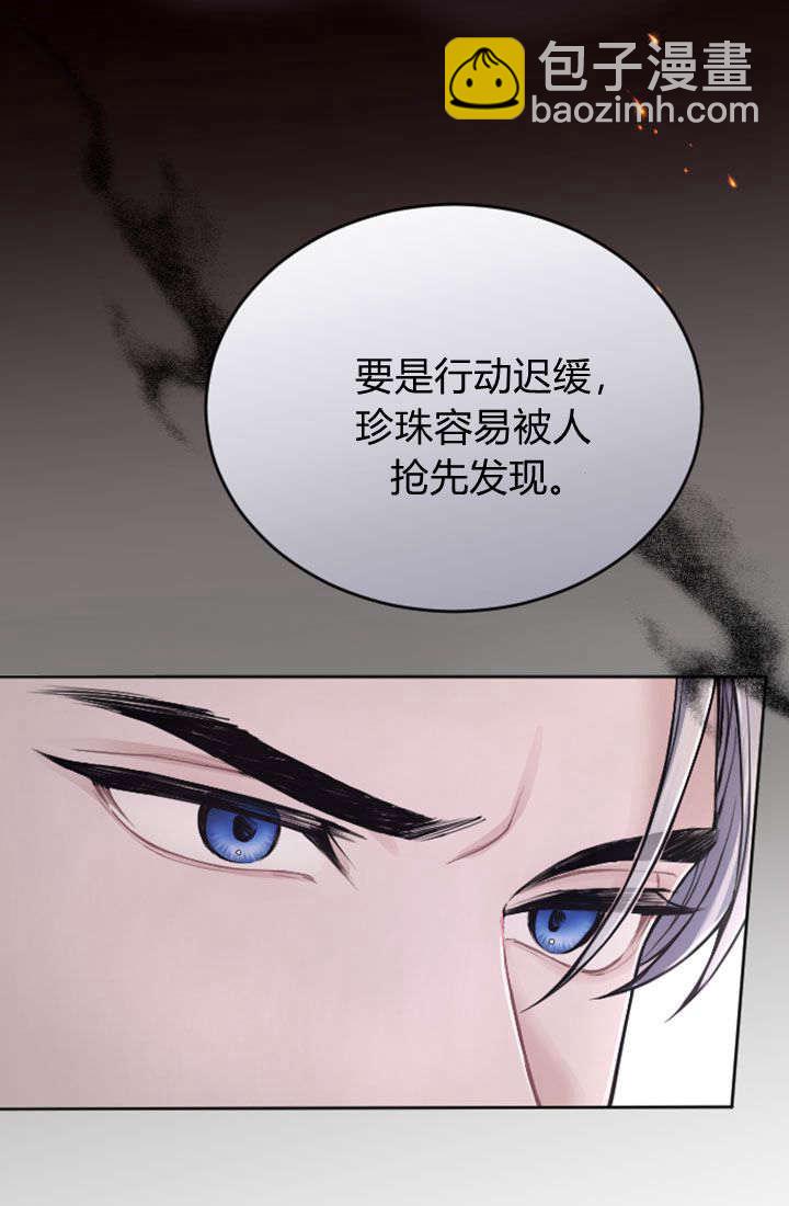 和皇帝一起墮落 - 第72話(1/2) - 2