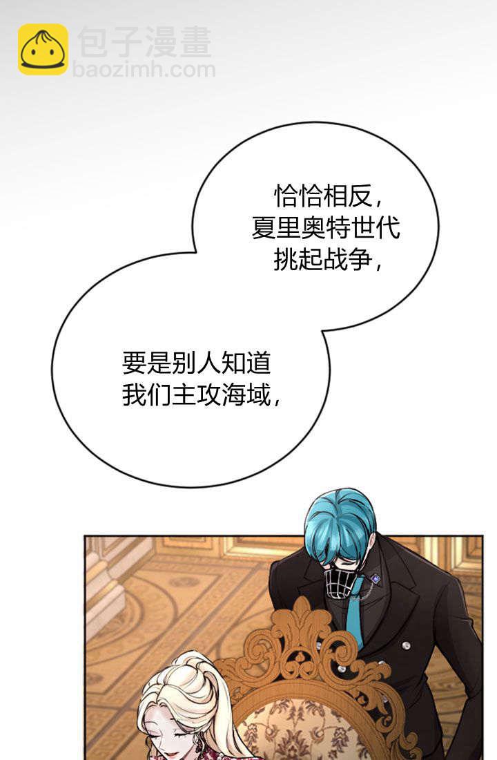 和皇帝一起墮落 - 第72話(1/2) - 3