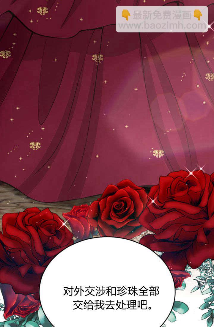 和皇帝一起墮落 - 第72話(1/2) - 7