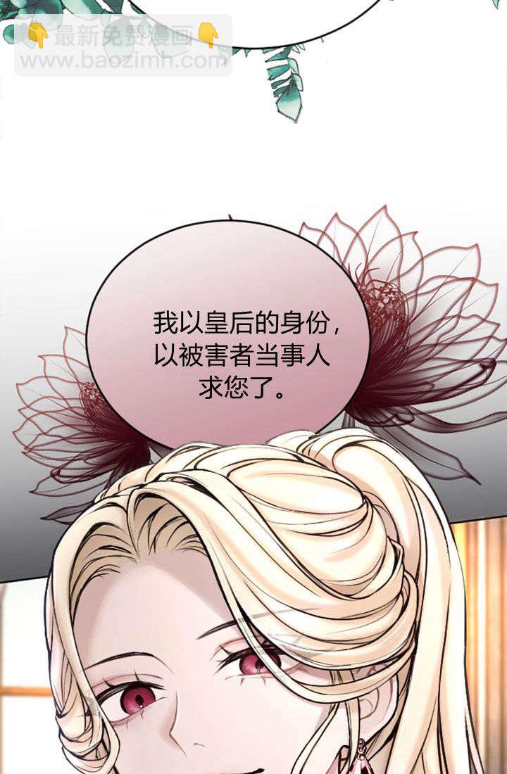 和皇帝一起墮落 - 第72話(1/2) - 8