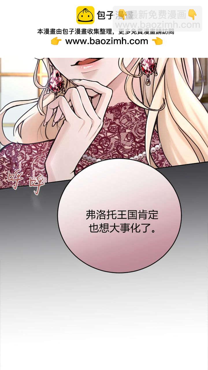 和皇帝一起墮落 - 第72話(1/2) - 1