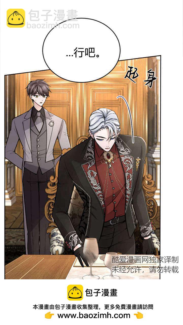 和皇帝一起墮落 - 第72話(1/2) - 2