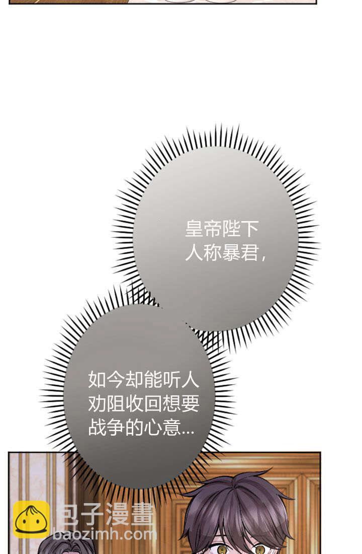 和皇帝一起墮落 - 第72話(2/2) - 5