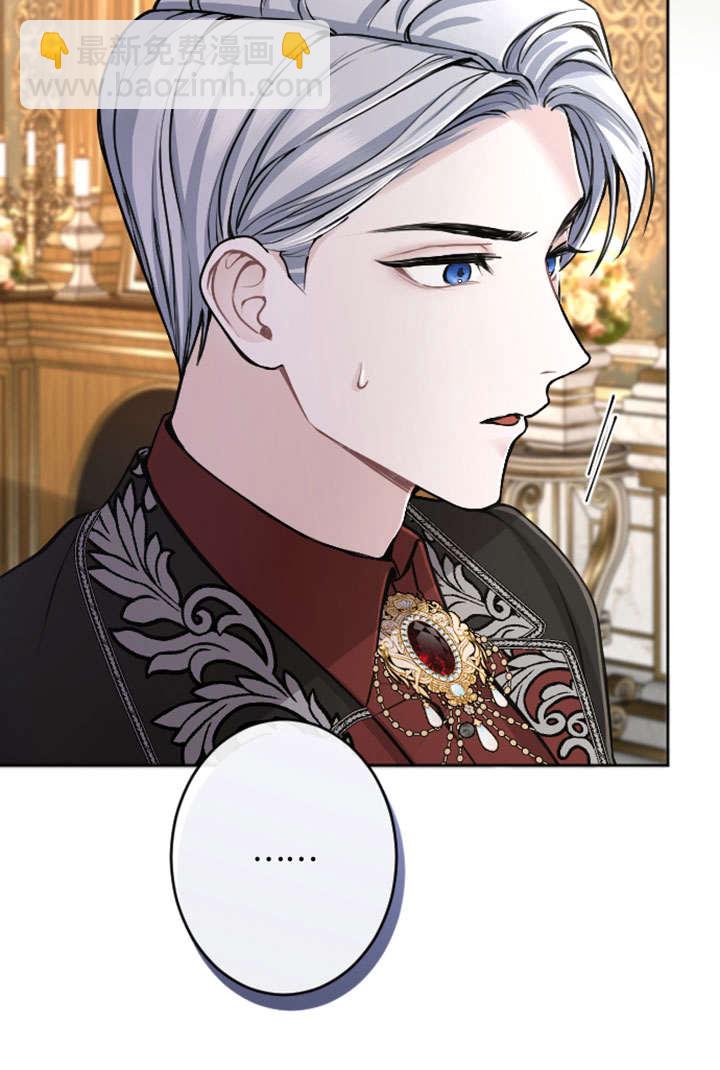 和皇帝一起墮落 - 第72話(2/2) - 5