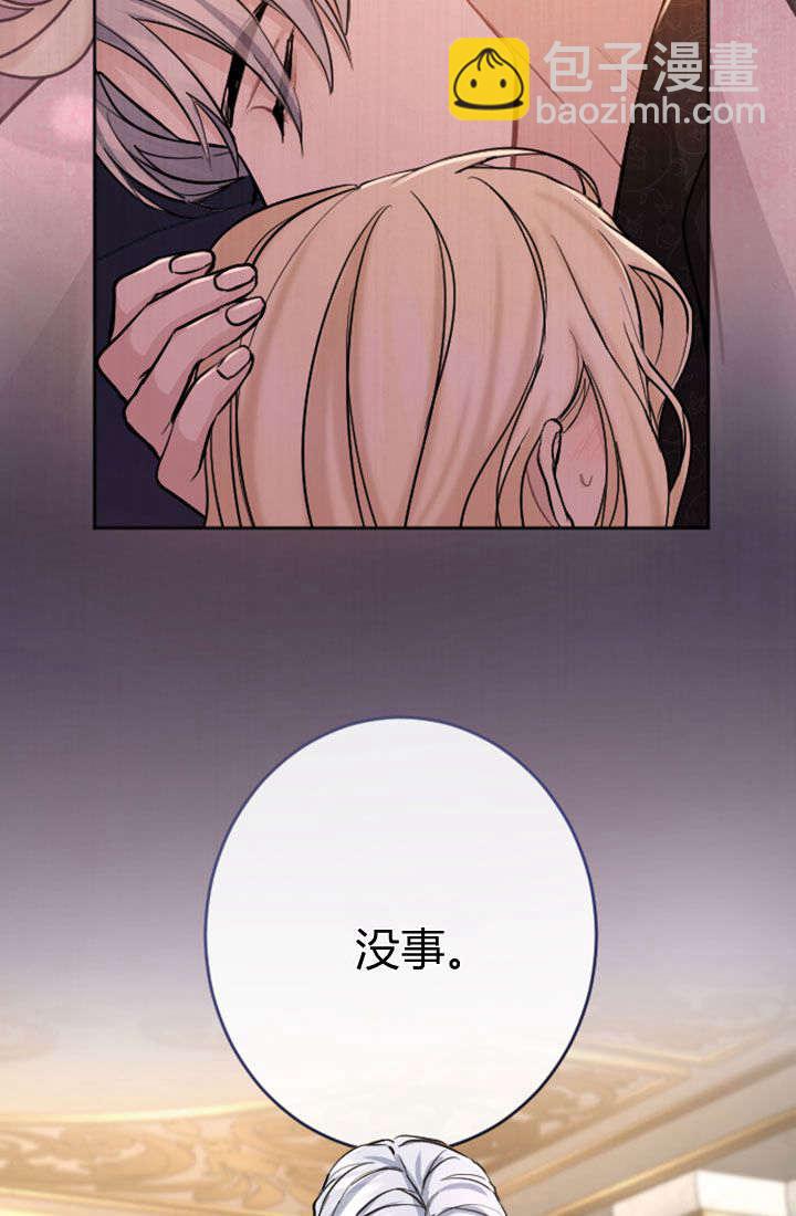 和皇帝一起墮落 - 第72話(2/2) - 2