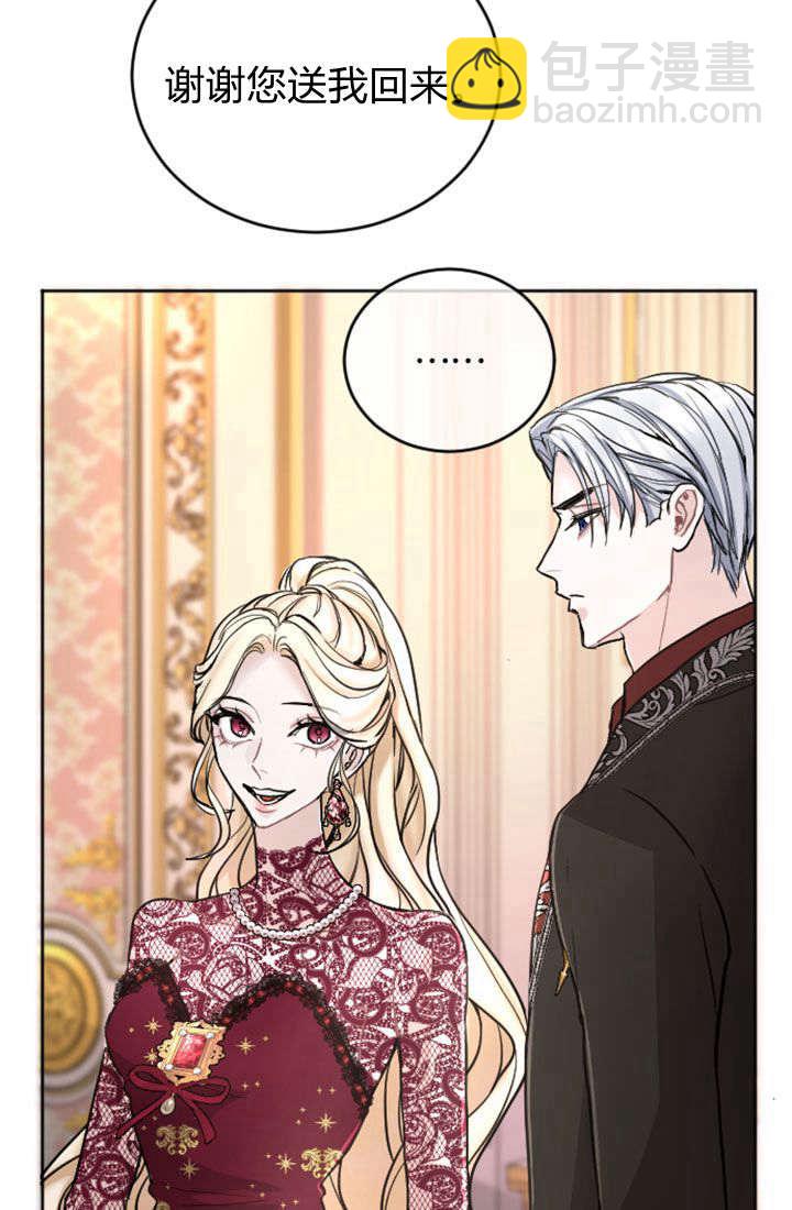 和皇帝一起墮落 - 第72話(2/2) - 5