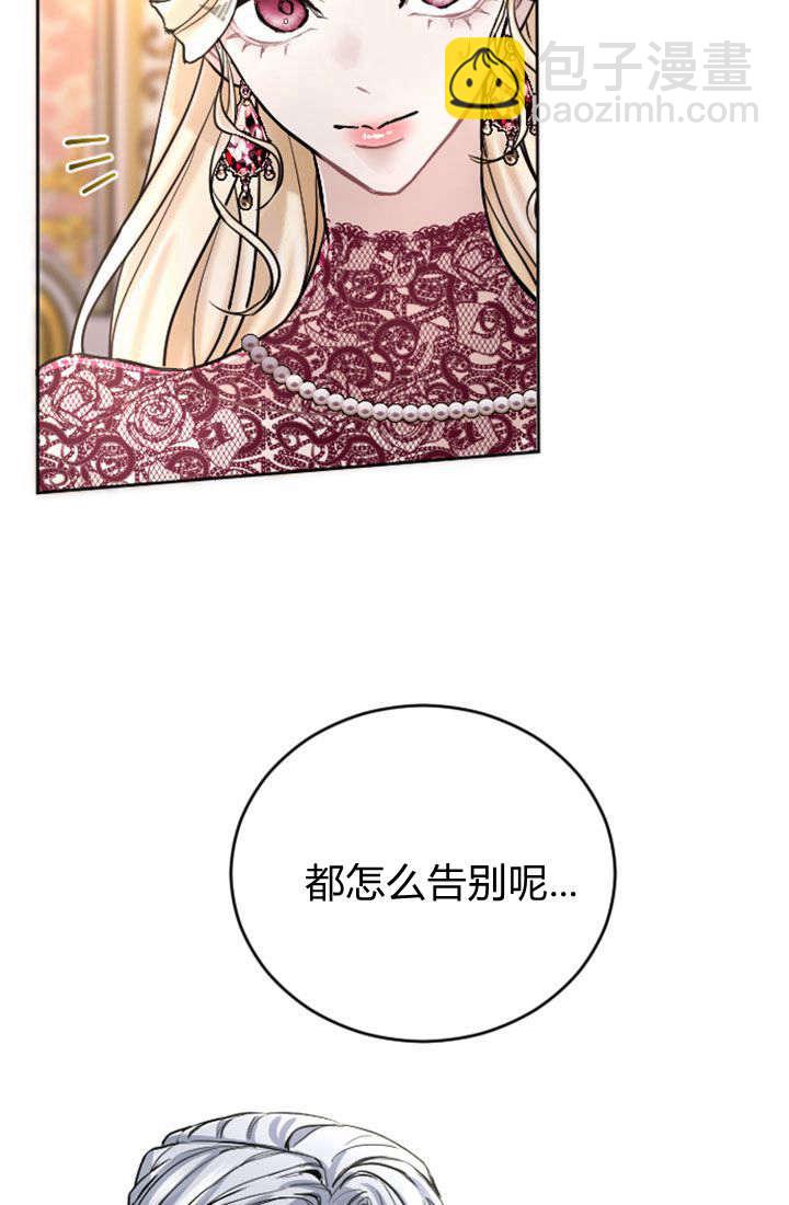 和皇帝一起墮落 - 第72話(2/2) - 1