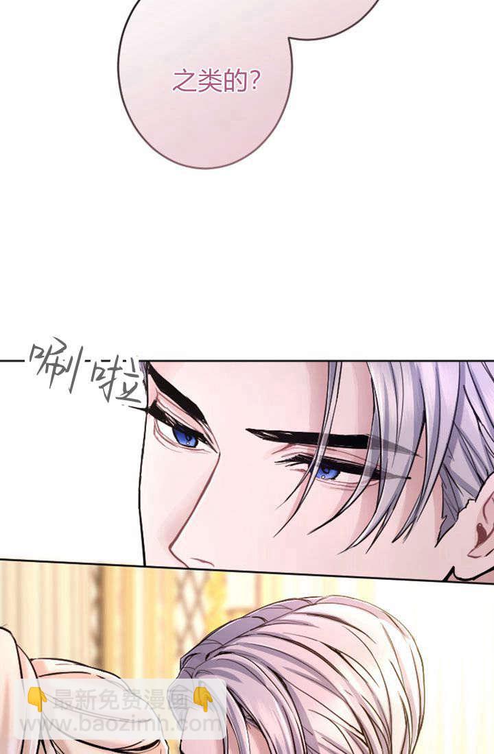 和皇帝一起墮落 - 第72話(2/2) - 4