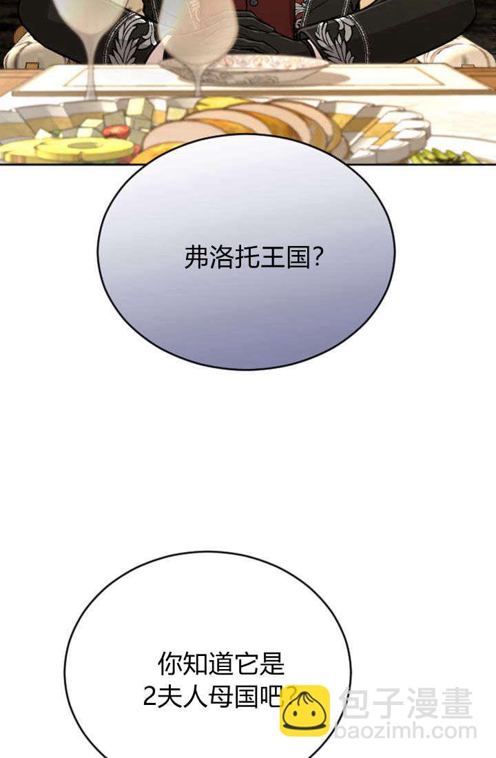 和皇帝一起墮落 - 第72話(1/2) - 8