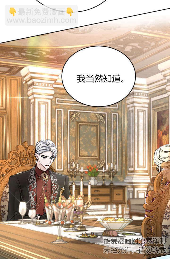 和皇帝一起墮落 - 第72話(1/2) - 1