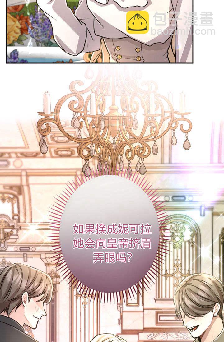 和皇帝一起墮落 - 第74話(1/2) - 6