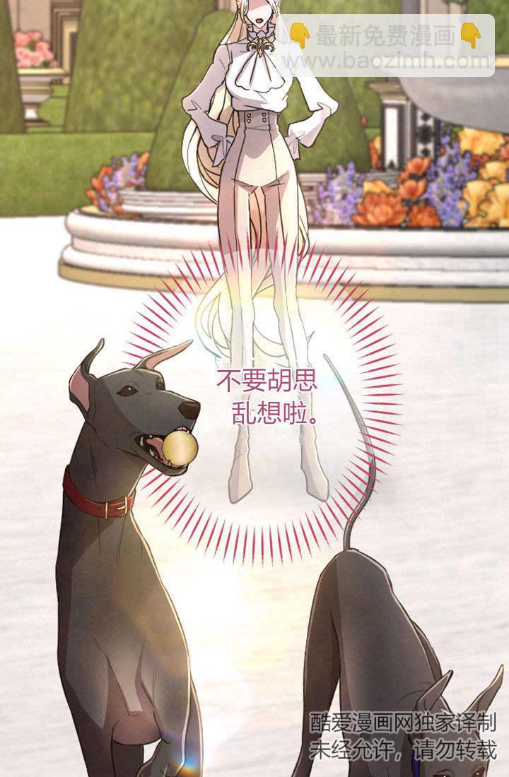 和皇帝一起墮落 - 第74話(1/2) - 2