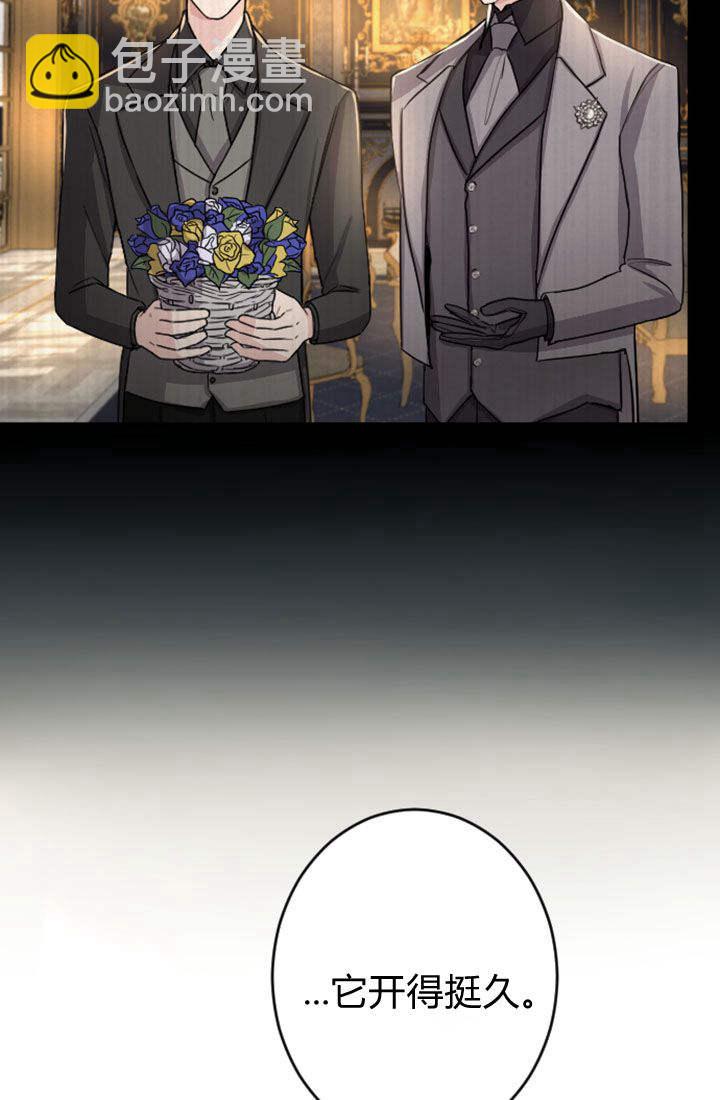 和皇帝一起墮落 - 第74話(1/2) - 8