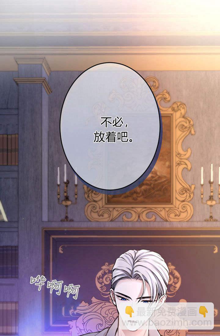 和皇帝一起墮落 - 第74話(2/2) - 5