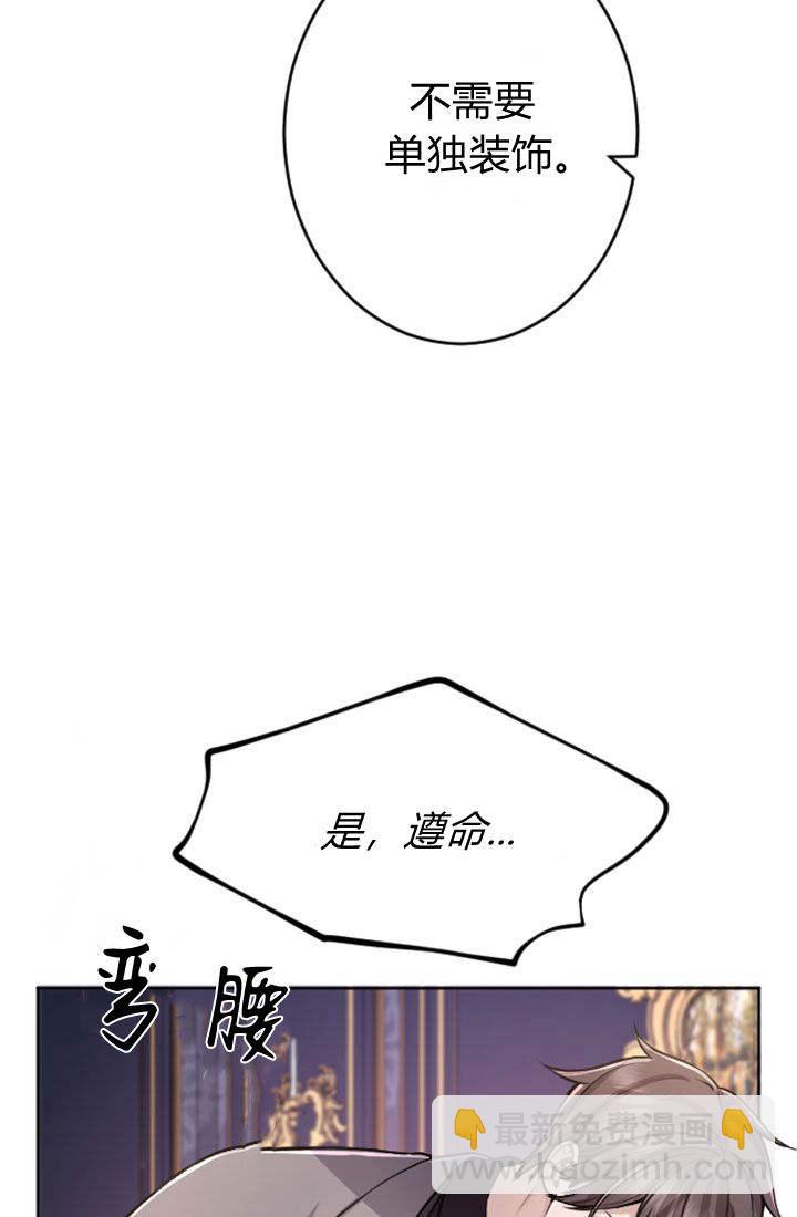 和皇帝一起墮落 - 第74話(2/2) - 3