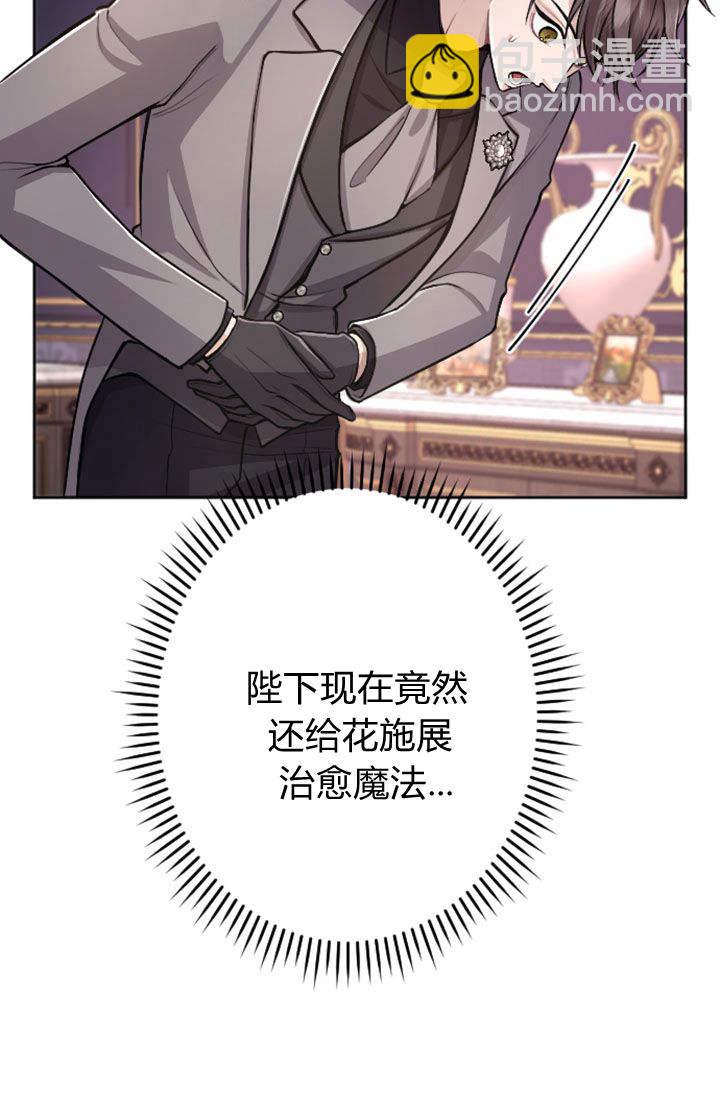 和皇帝一起墮落 - 第74話(2/2) - 4