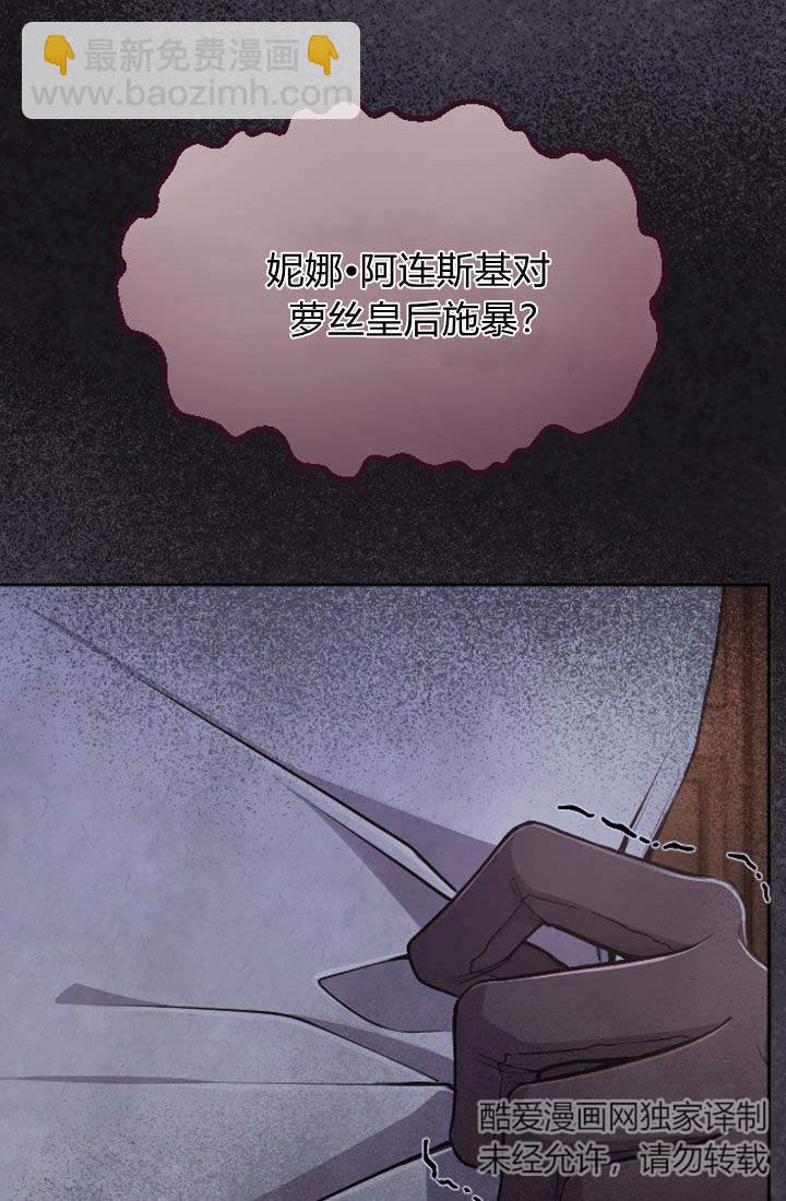 和皇帝一起墮落 - 第74話(2/2) - 2