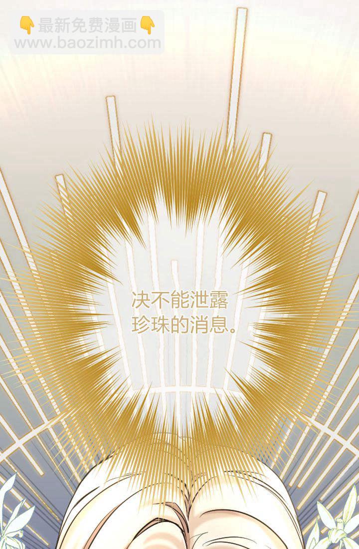 和皇帝一起墮落 - 第74話(1/2) - 7