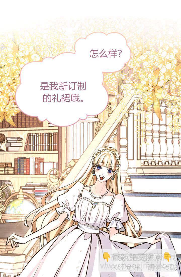 和皇帝一起墮落 - 第76話(1/2) - 2