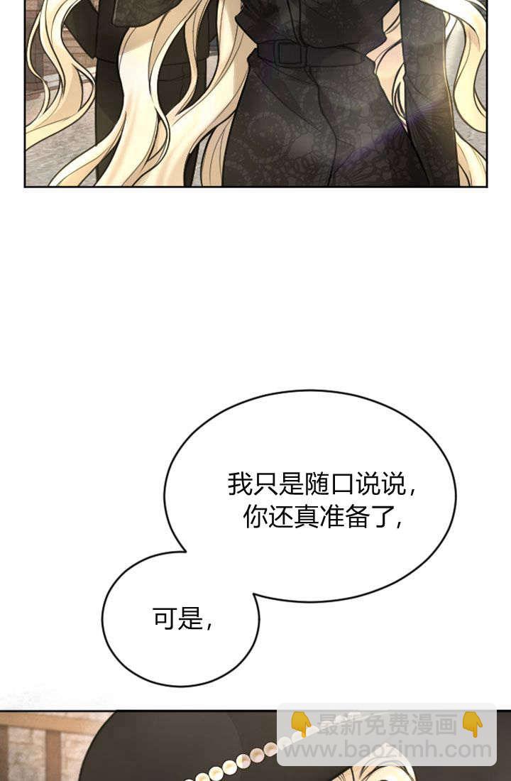 和皇帝一起墮落 - 第76話(1/2) - 7