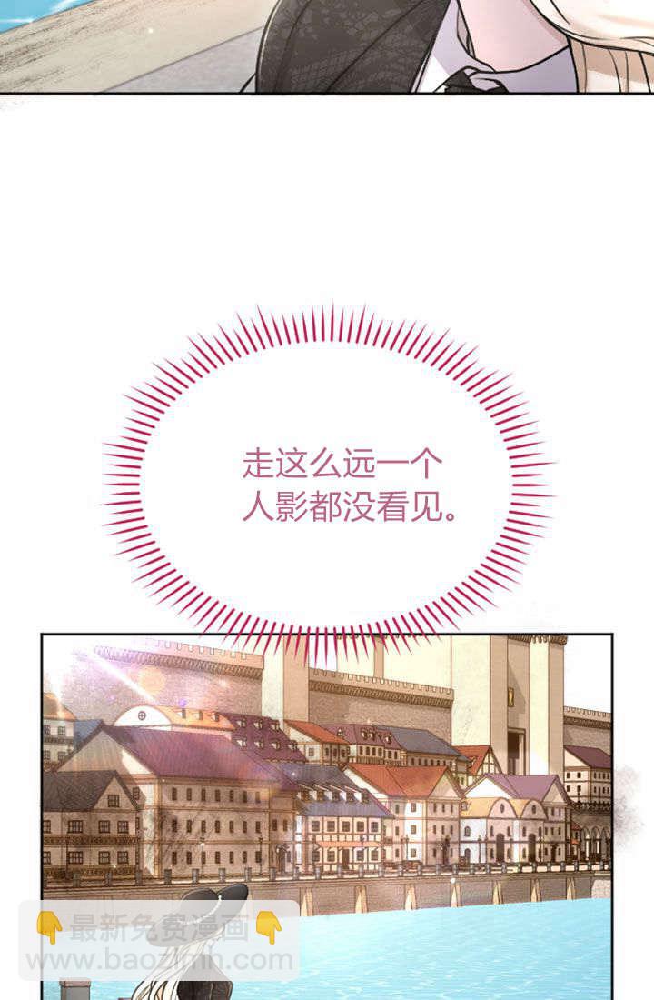 和皇帝一起墮落 - 第76話(1/2) - 8