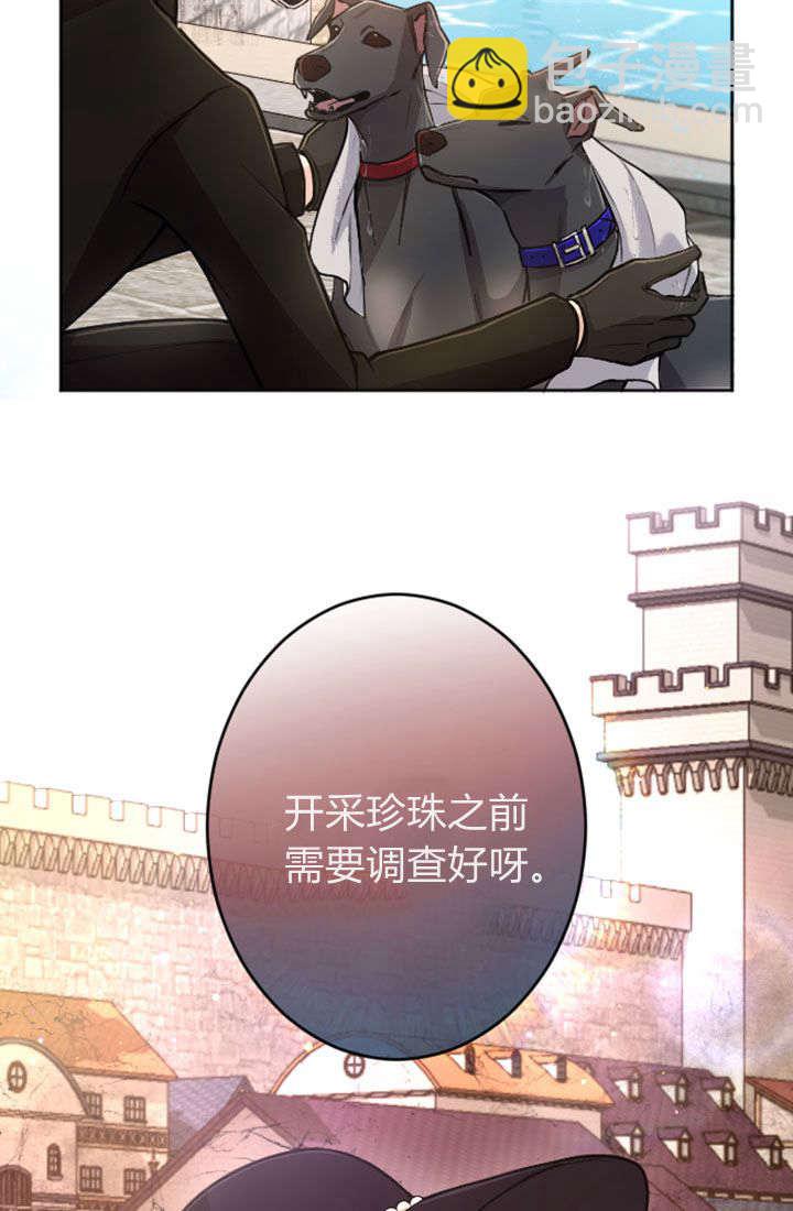 和皇帝一起墮落 - 第76話(2/2) - 1