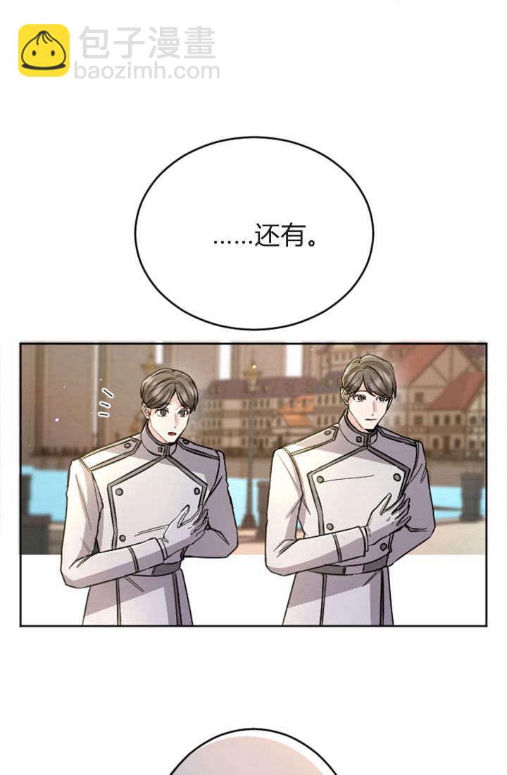 和皇帝一起墮落 - 第76話(2/2) - 3