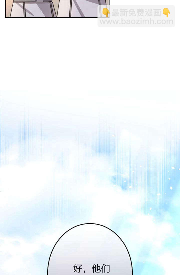 和皇帝一起墮落 - 第76話(2/2) - 2