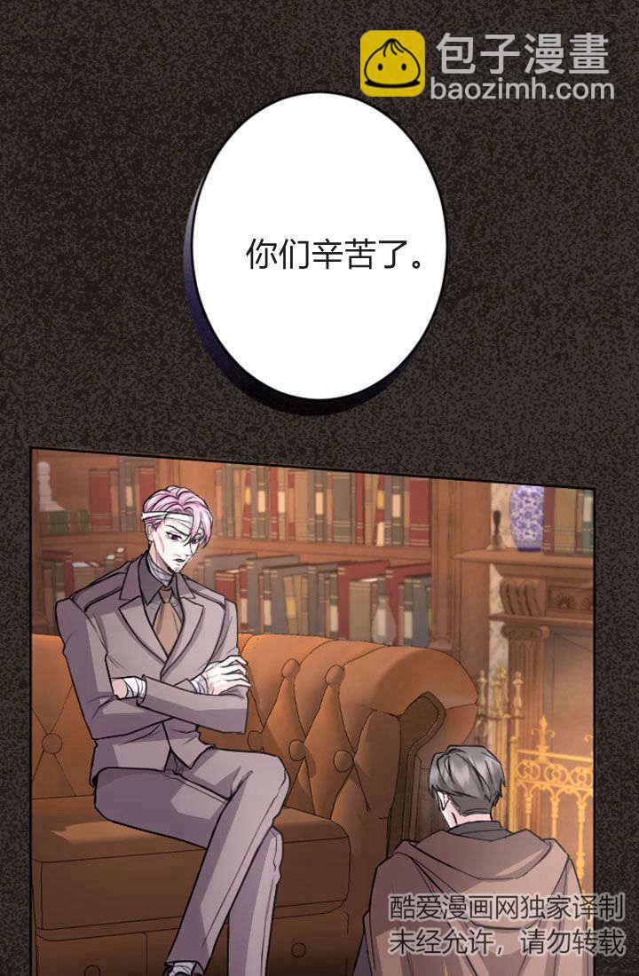 和皇帝一起墮落 - 第76話(2/2) - 4