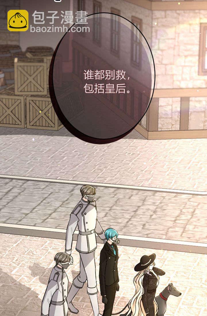 和皇帝一起墮落 - 第76話(2/2) - 1