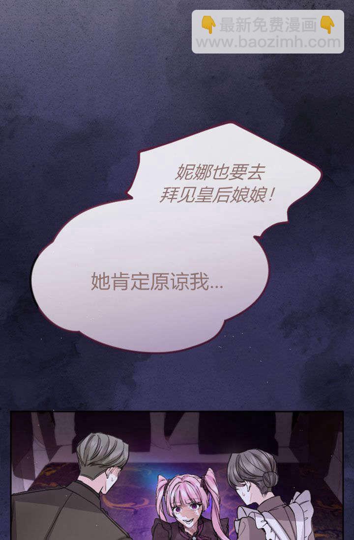 和皇帝一起墮落 - 第78話(1/2) - 4