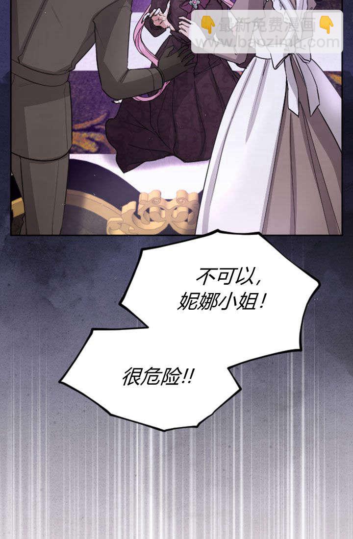 和皇帝一起墮落 - 第78話(1/2) - 5