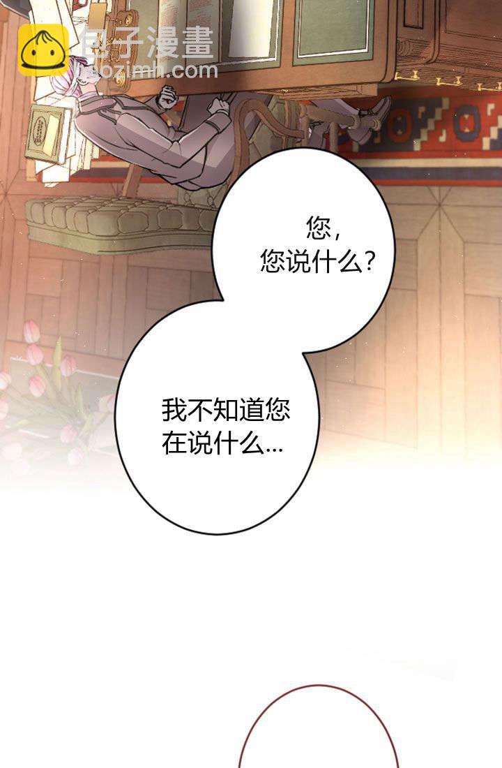 和皇帝一起墮落 - 第78話(1/2) - 2