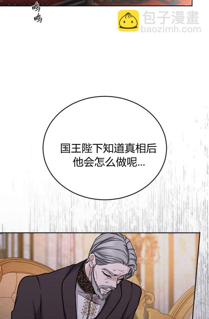 和皇帝一起墮落 - 第78話(1/2) - 1