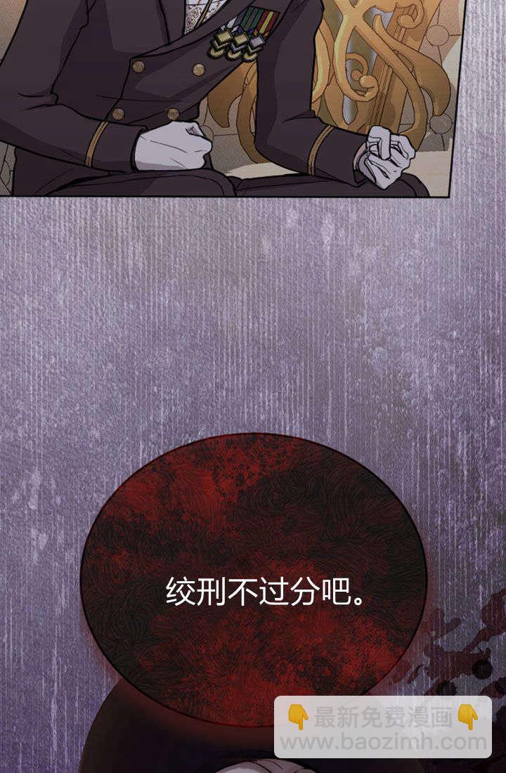 和皇帝一起墮落 - 第78話(1/2) - 2