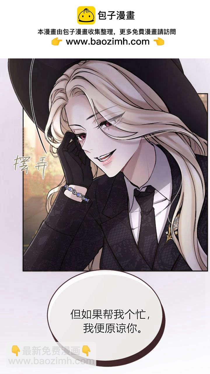 和皇帝一起墮落 - 第78話(1/2) - 5