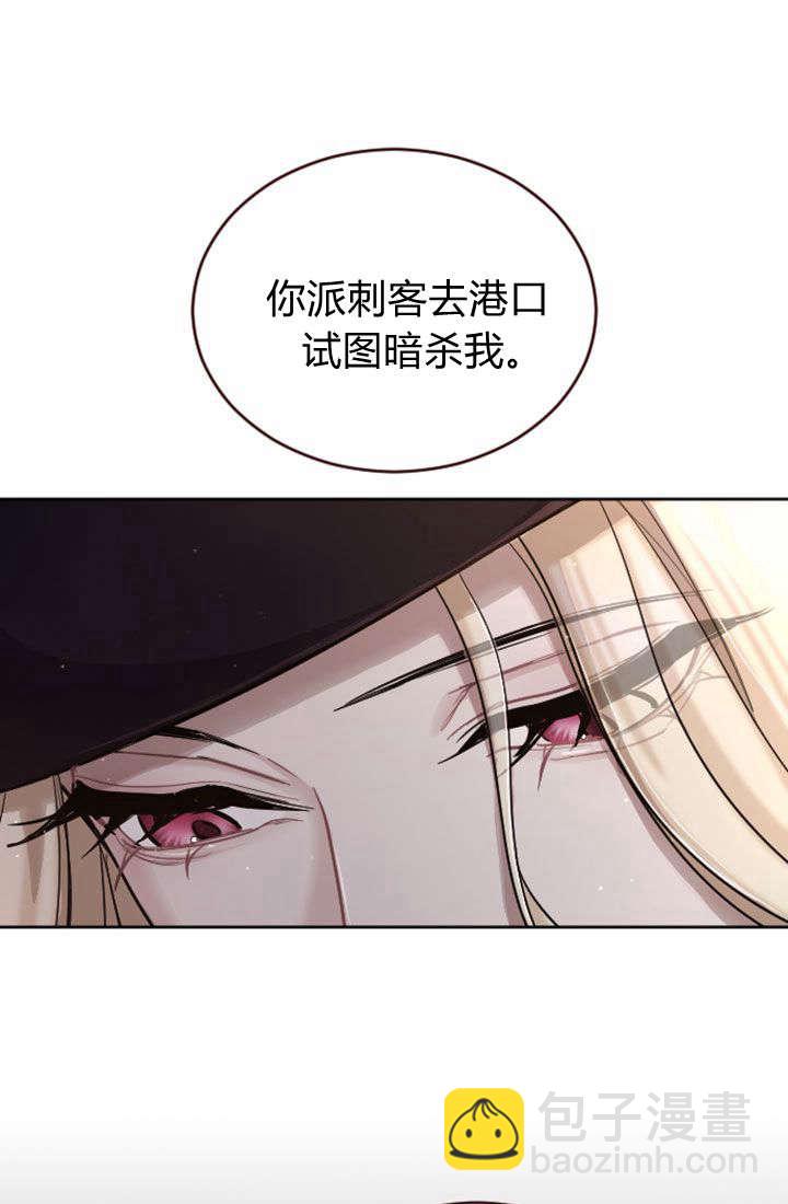 和皇帝一起墮落 - 第78話(1/2) - 7