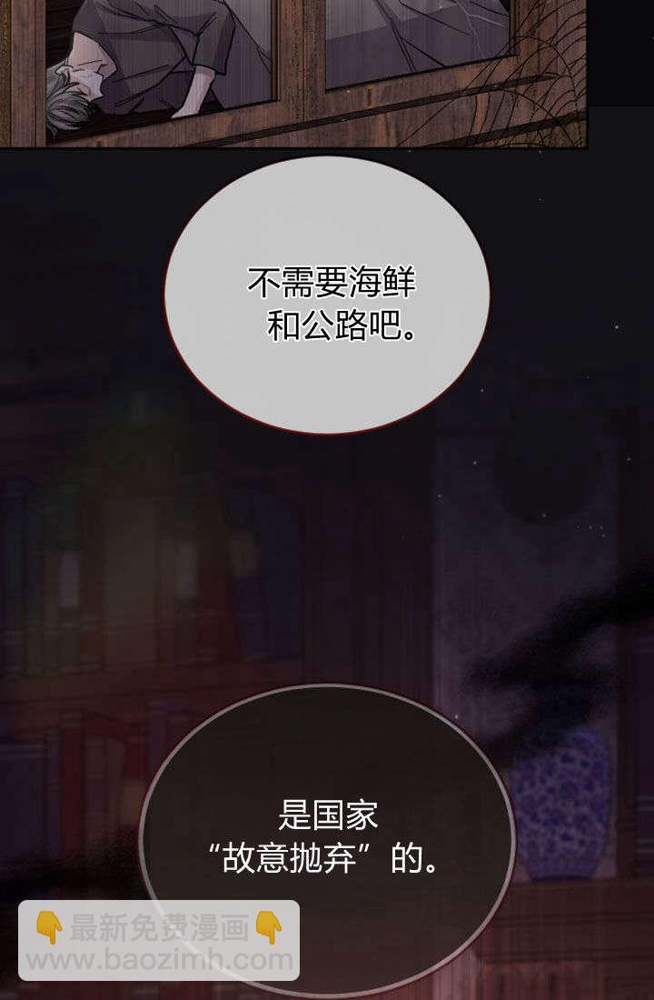 和皇帝一起墮落 - 第78話(1/2) - 3