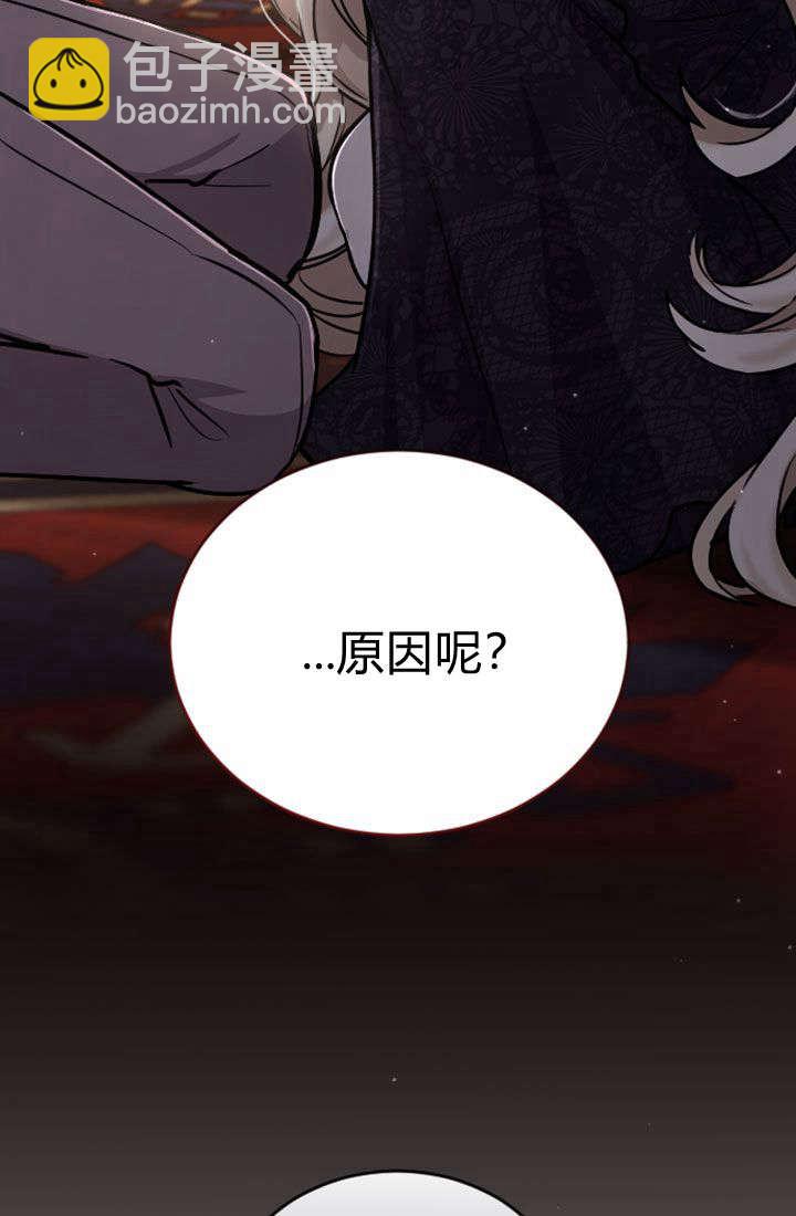 和皇帝一起墮落 - 第78話(1/2) - 5