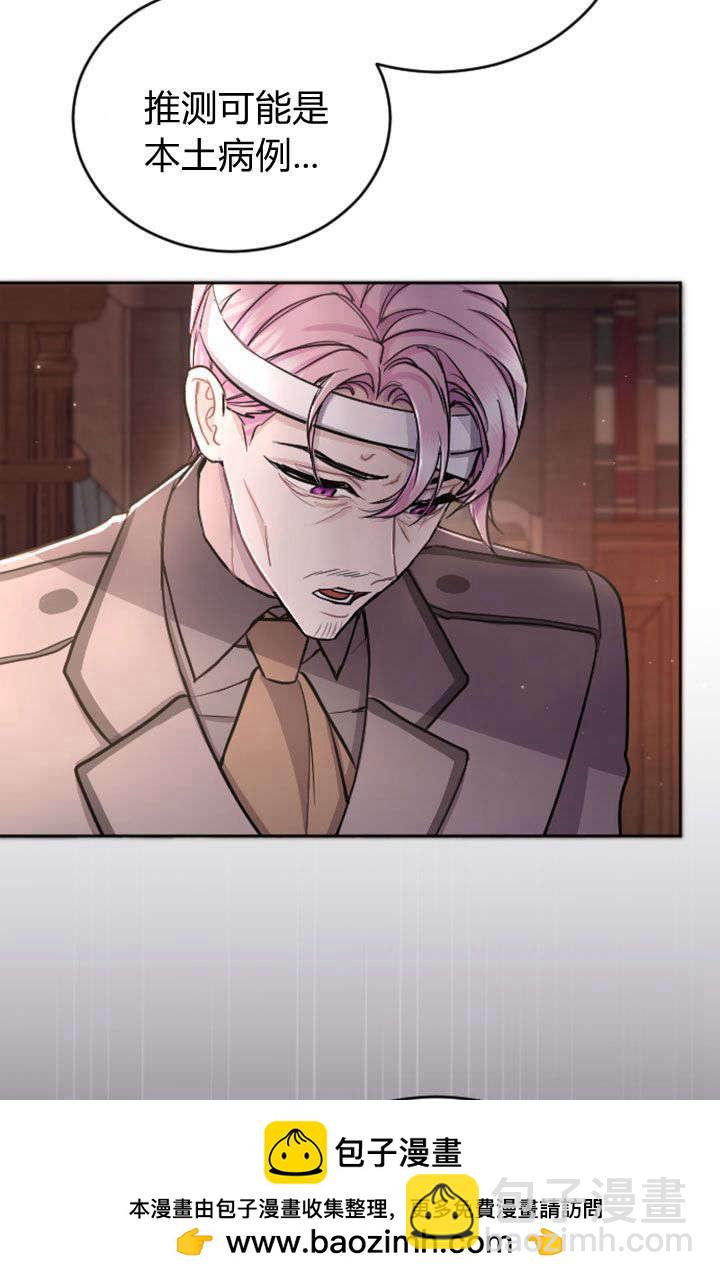 和皇帝一起墮落 - 第78話(2/2) - 6