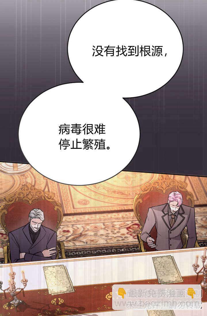 和皇帝一起墮落 - 第78話(2/2) - 1