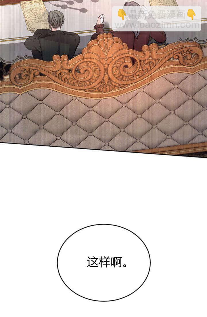 和皇帝一起墮落 - 第78話(2/2) - 2