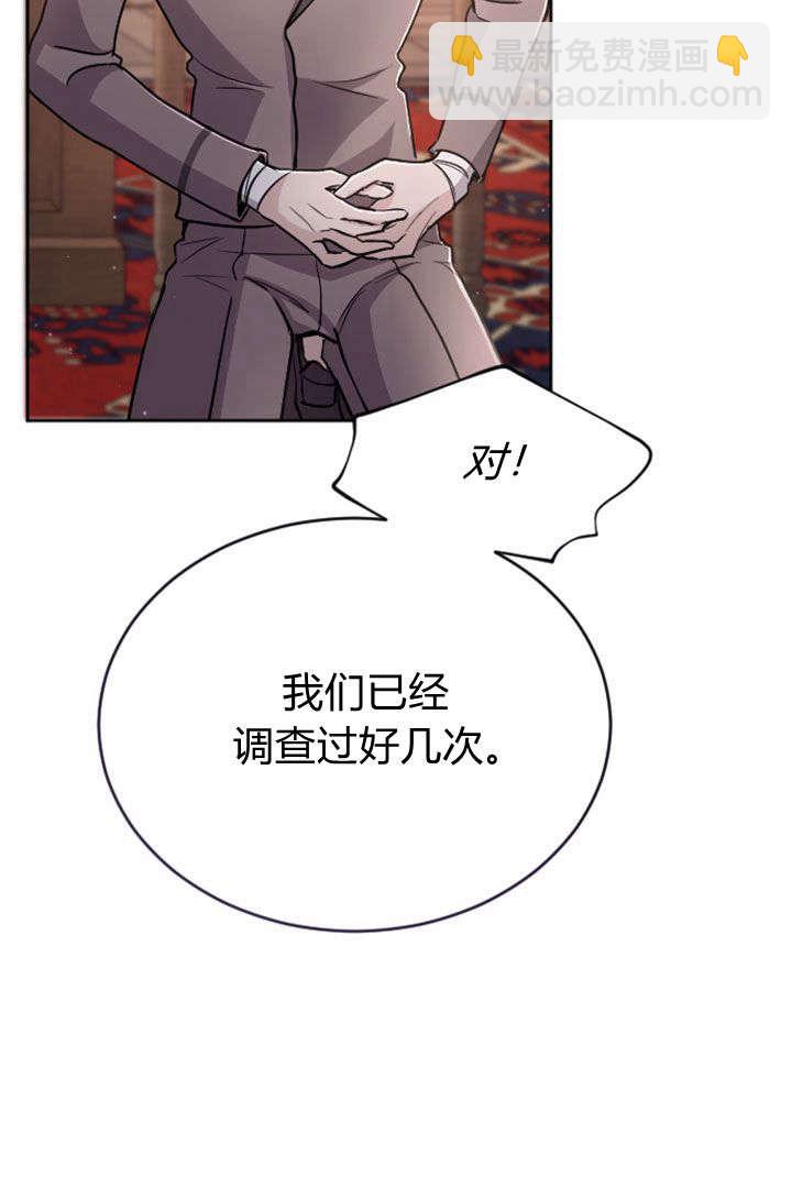 和皇帝一起墮落 - 第78話(2/2) - 5