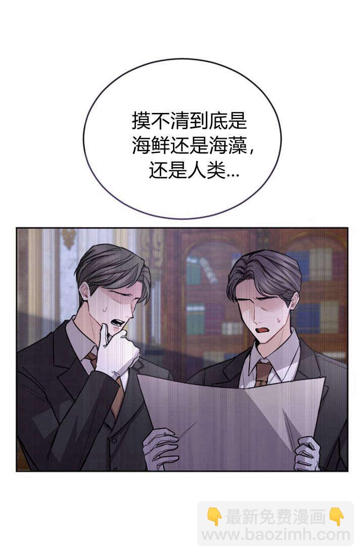 和皇帝一起墮落 - 第78話(2/2) - 6